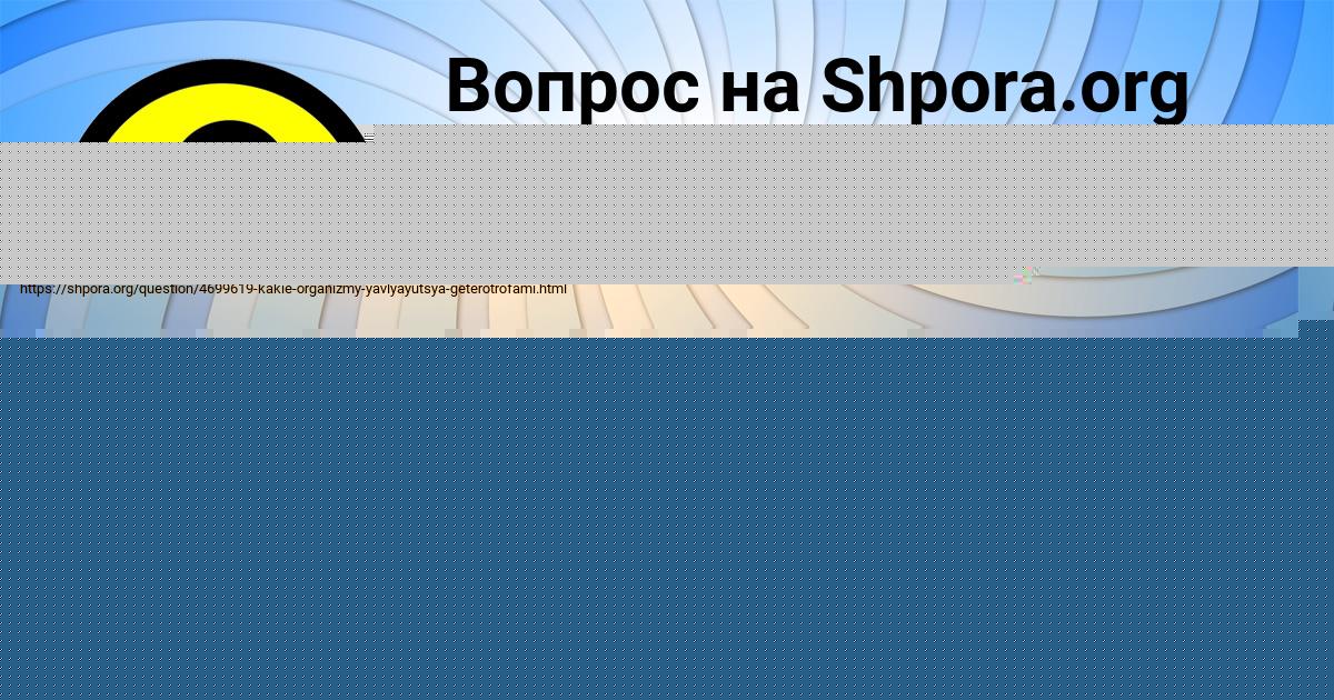Картинка с текстом вопроса от пользователя РОСТИСЛАВ ЛЫТВЫН