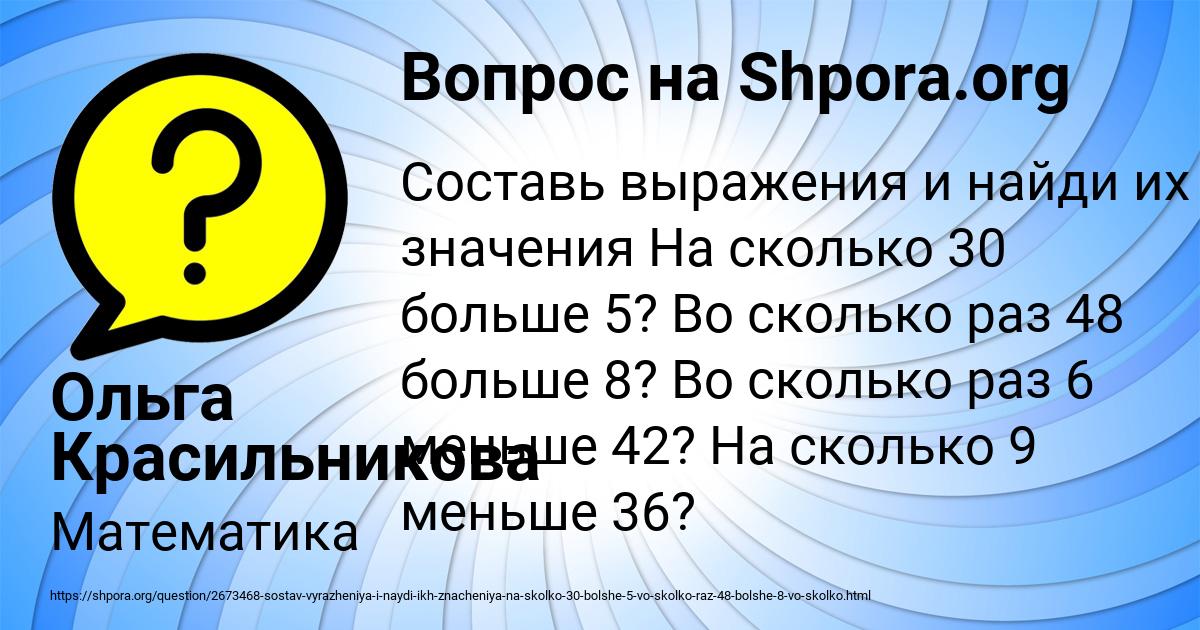 Картинка с текстом вопроса от пользователя Ольга Красильникова