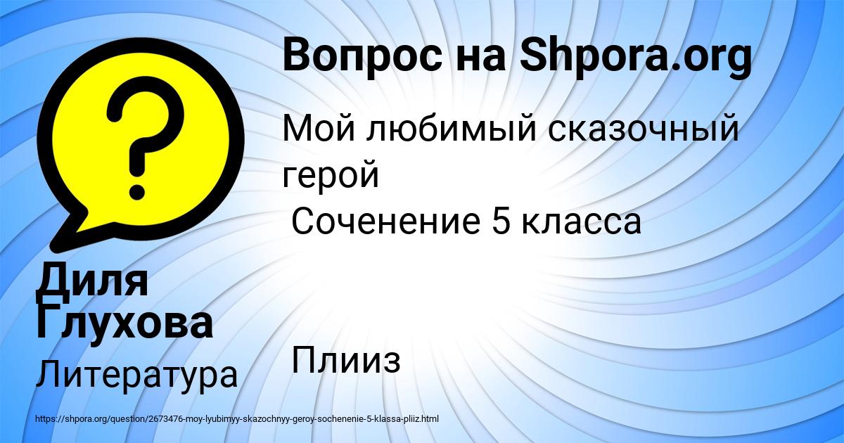 Картинка с текстом вопроса от пользователя Диля Глухова