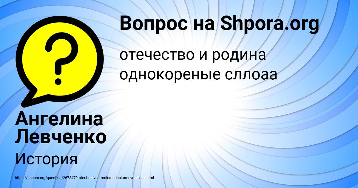 Картинка с текстом вопроса от пользователя Ангелина Левченко