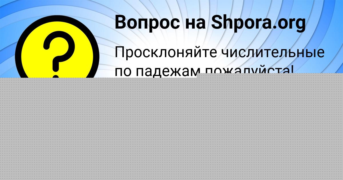 Картинка с текстом вопроса от пользователя Рита Кошкина