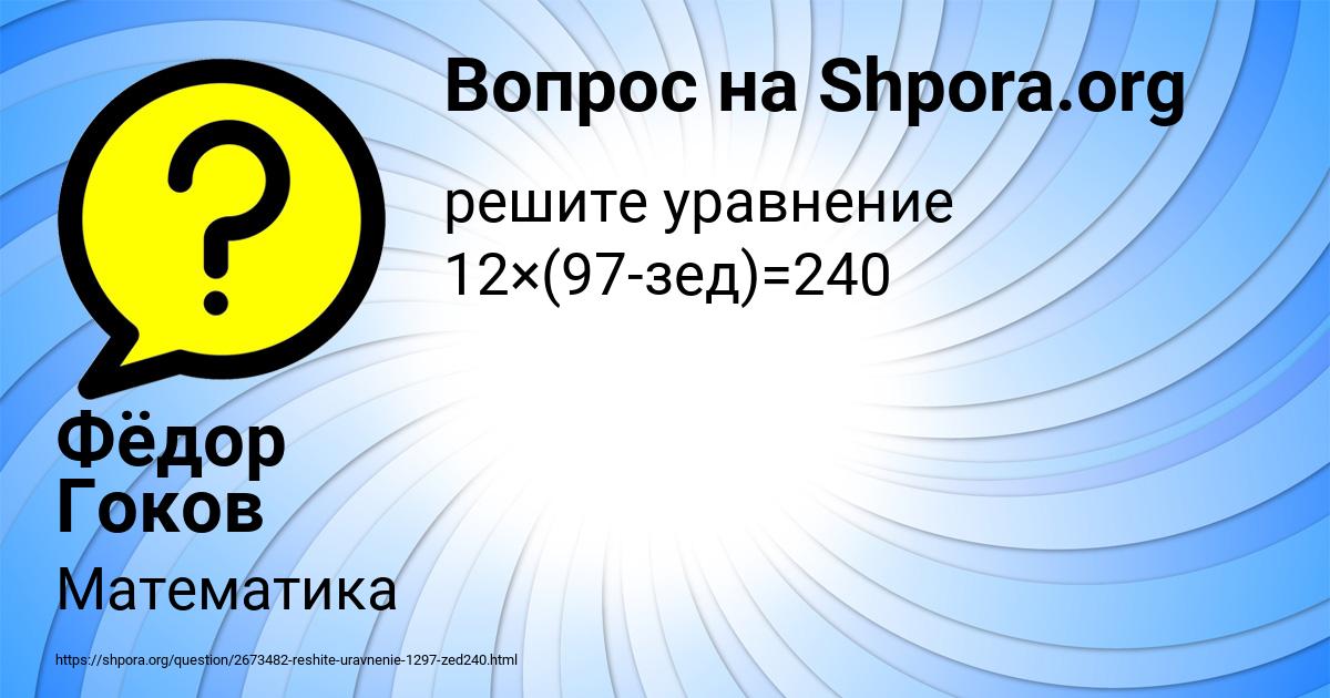 Картинка с текстом вопроса от пользователя Фёдор Гоков