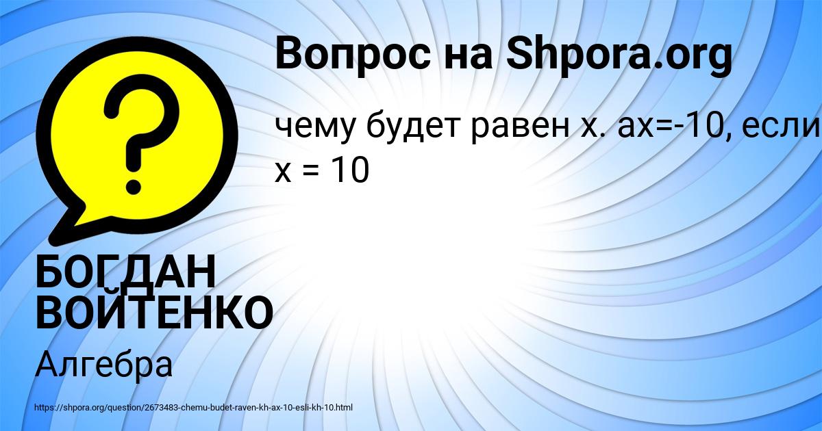 Картинка с текстом вопроса от пользователя БОГДАН ВОЙТЕНКО