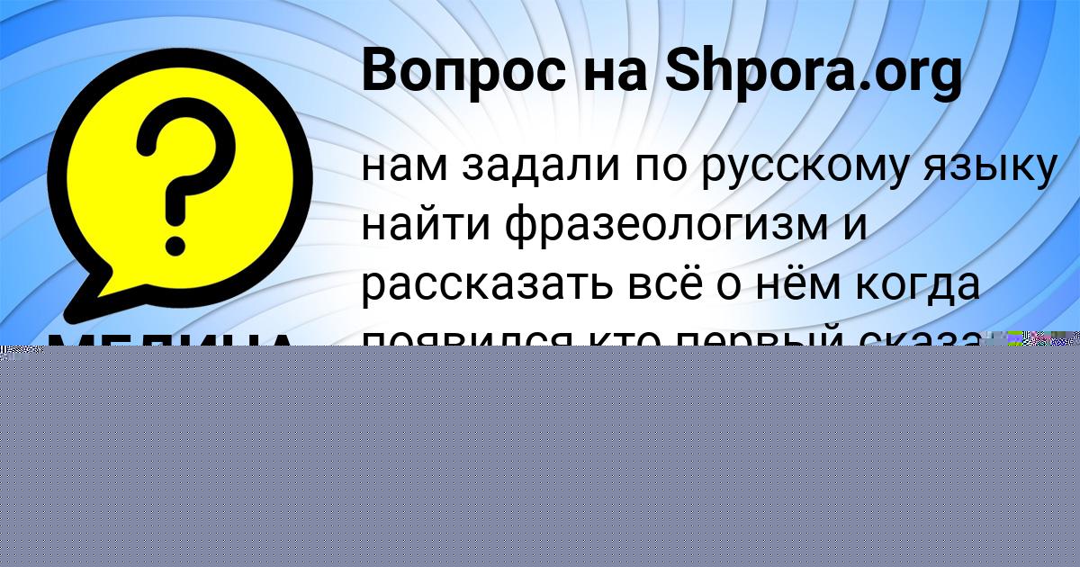 Картинка с текстом вопроса от пользователя Стася Рудык