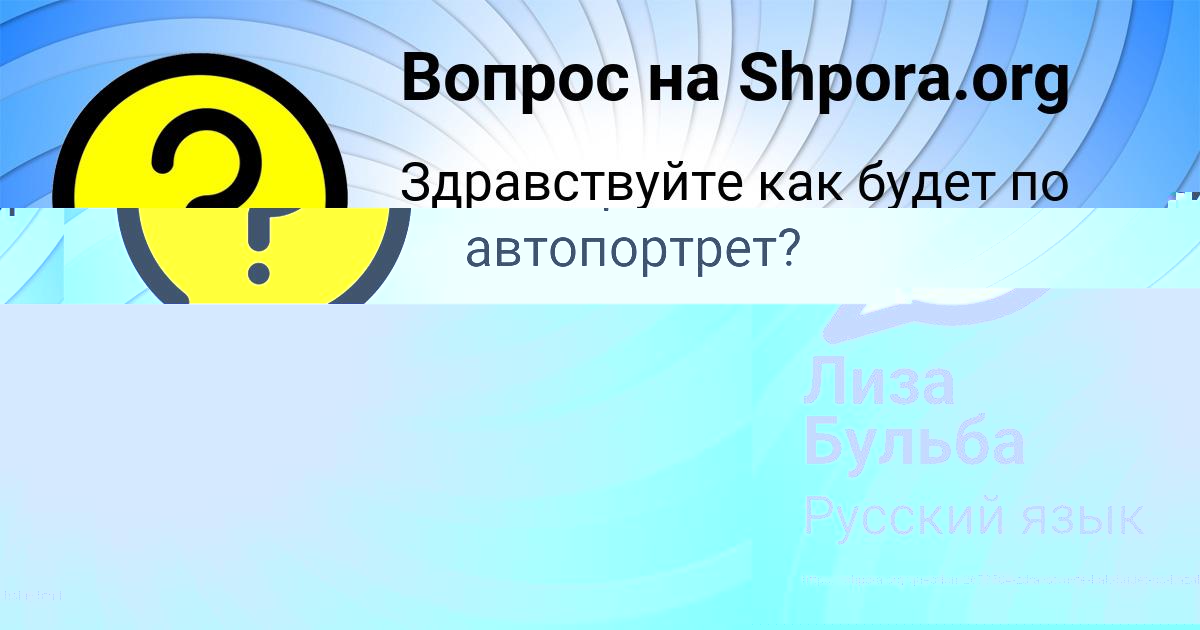 Картинка с текстом вопроса от пользователя Лиза Бульба