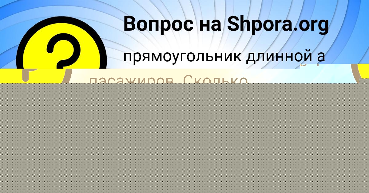 Картинка с текстом вопроса от пользователя Всеволод Заболотный