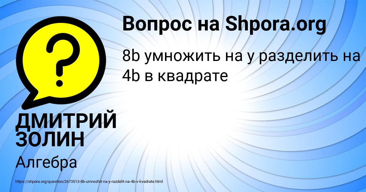 Картинка с текстом вопроса от пользователя ДМИТРИЙ ЗОЛИН
