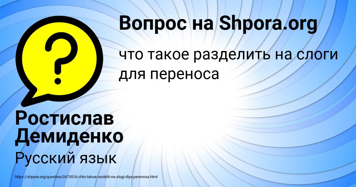Картинка с текстом вопроса от пользователя Ростислав Демиденко