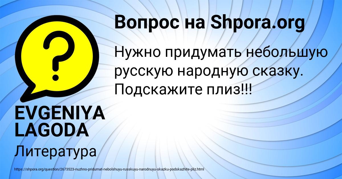 Картинка с текстом вопроса от пользователя EVGENIYA LAGODA