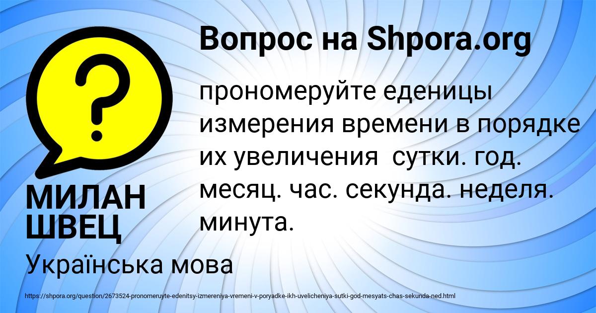 Картинка с текстом вопроса от пользователя МИЛАН ШВЕЦ