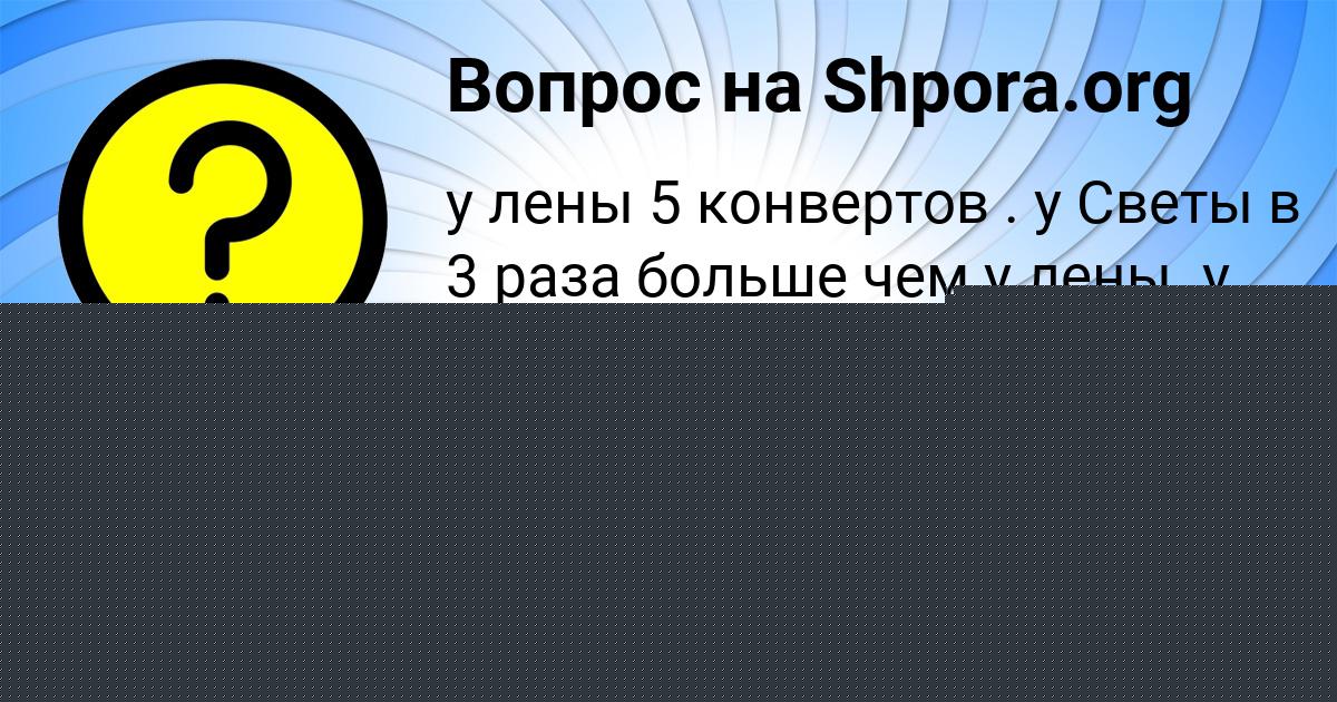 Картинка с текстом вопроса от пользователя Алинка Голова