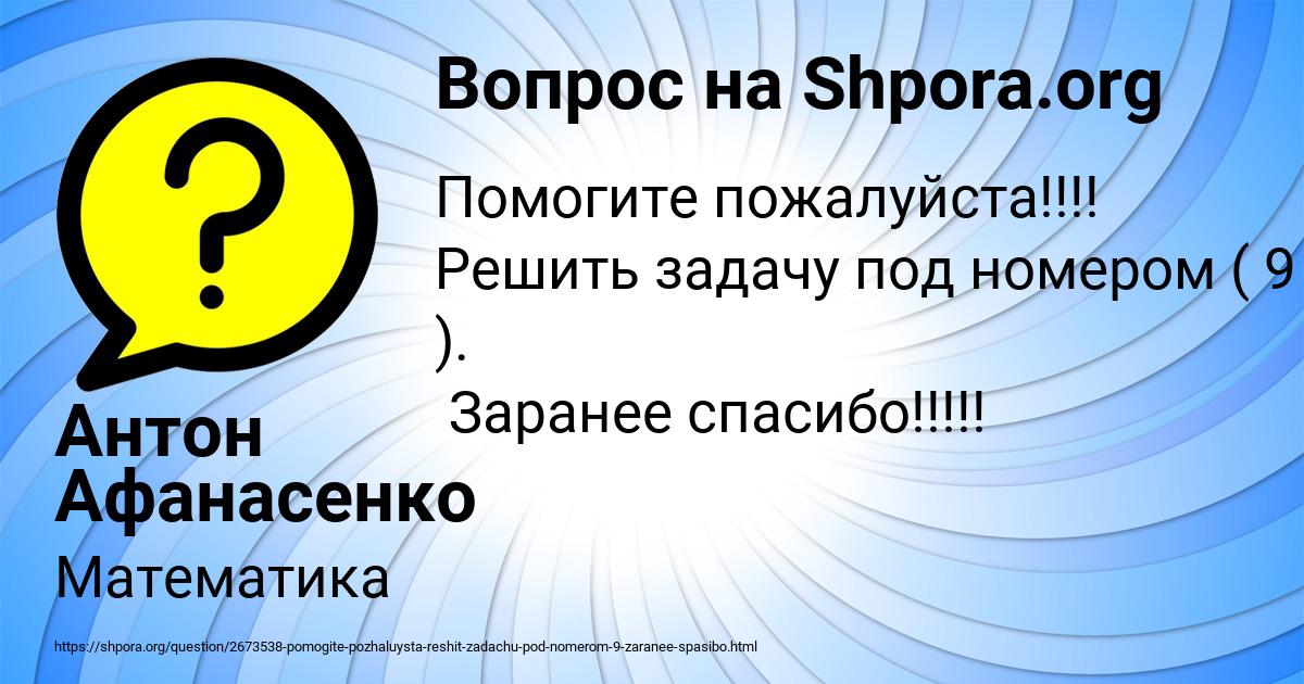 Картинка с текстом вопроса от пользователя Антон Афанасенко