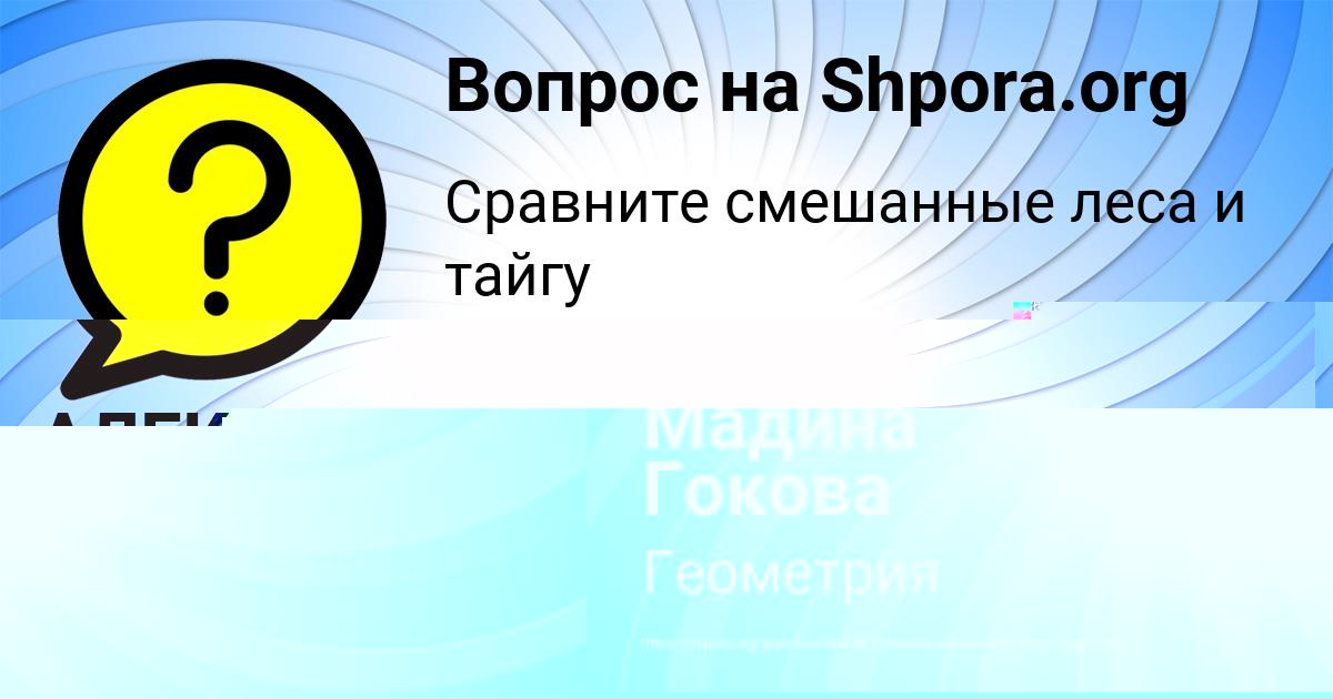 Картинка с текстом вопроса от пользователя АЛЕКСАНДРА КАТАЕВА