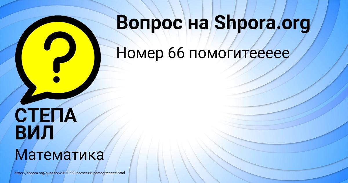 Картинка с текстом вопроса от пользователя СТЕПА ВИЛ