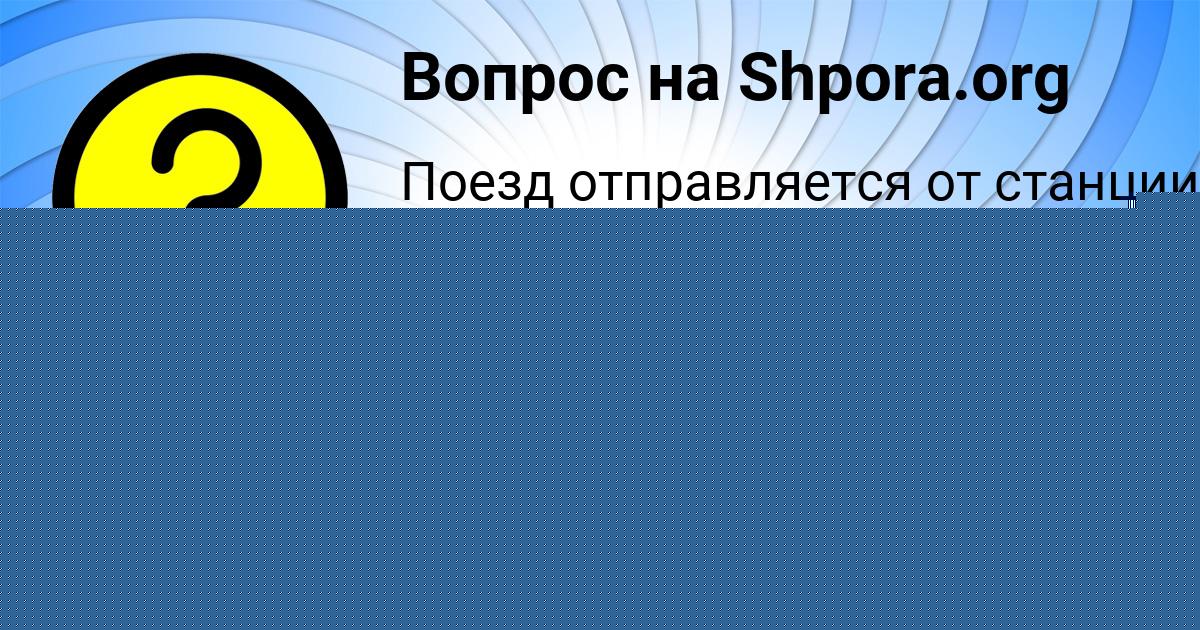 Картинка с текстом вопроса от пользователя Алсу Соколенко