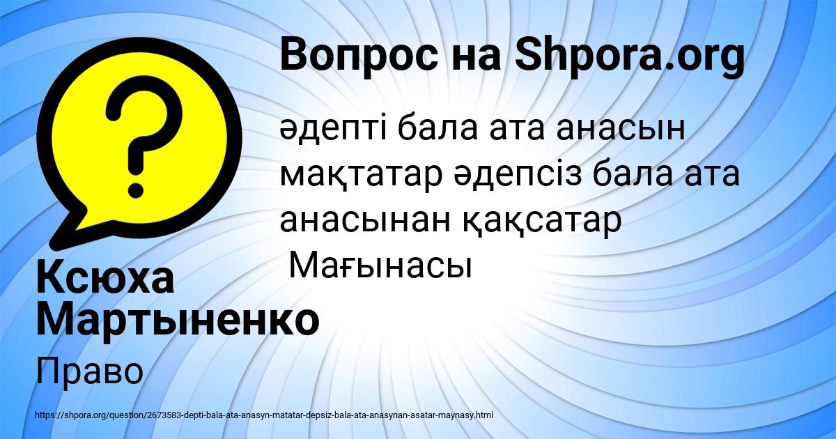 Картинка с текстом вопроса от пользователя Ксюха Мартыненко