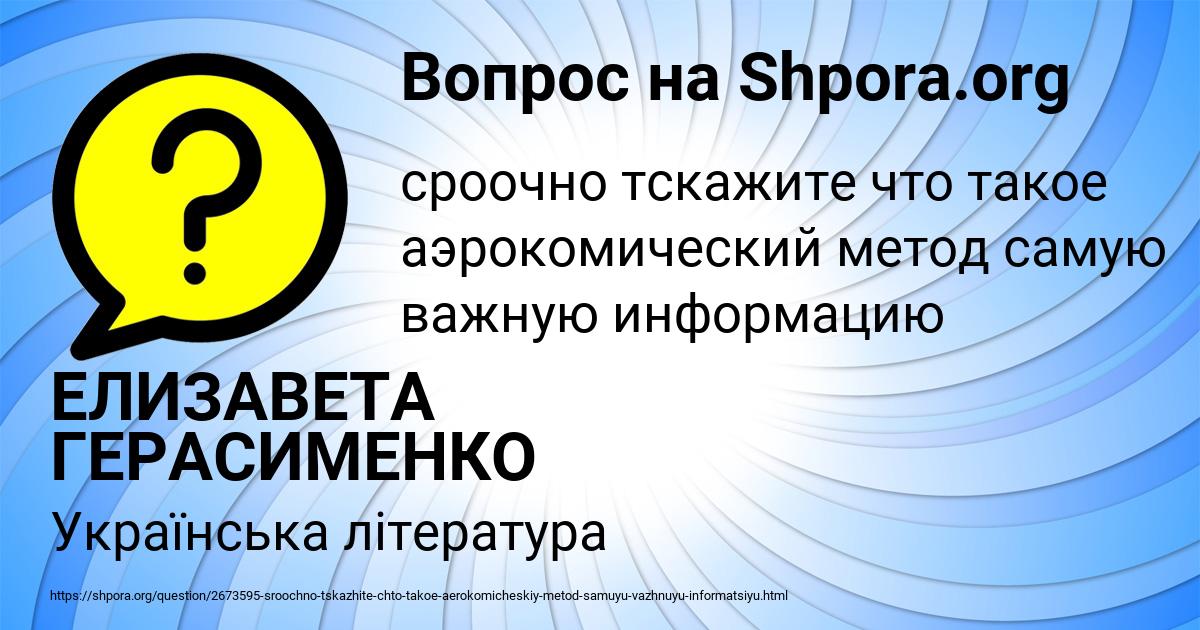 Картинка с текстом вопроса от пользователя ЕЛИЗАВЕТА ГЕРАСИМЕНКО