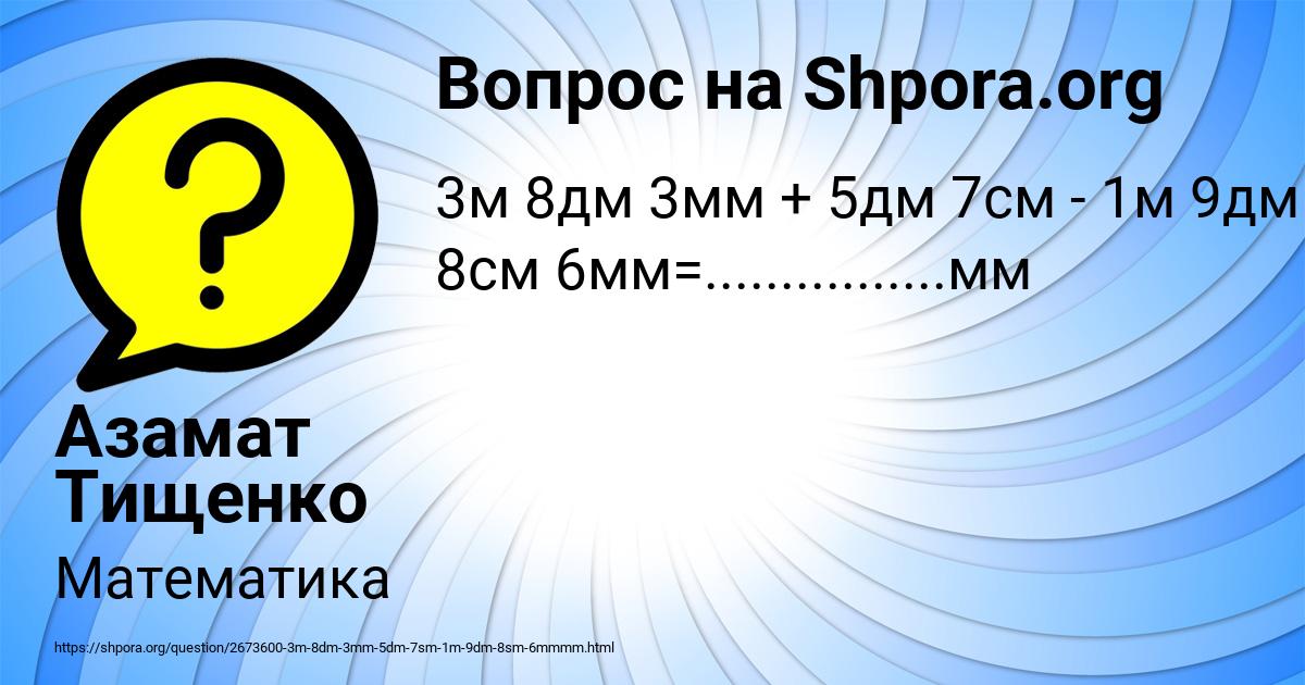 Картинка с текстом вопроса от пользователя Азамат Тищенко