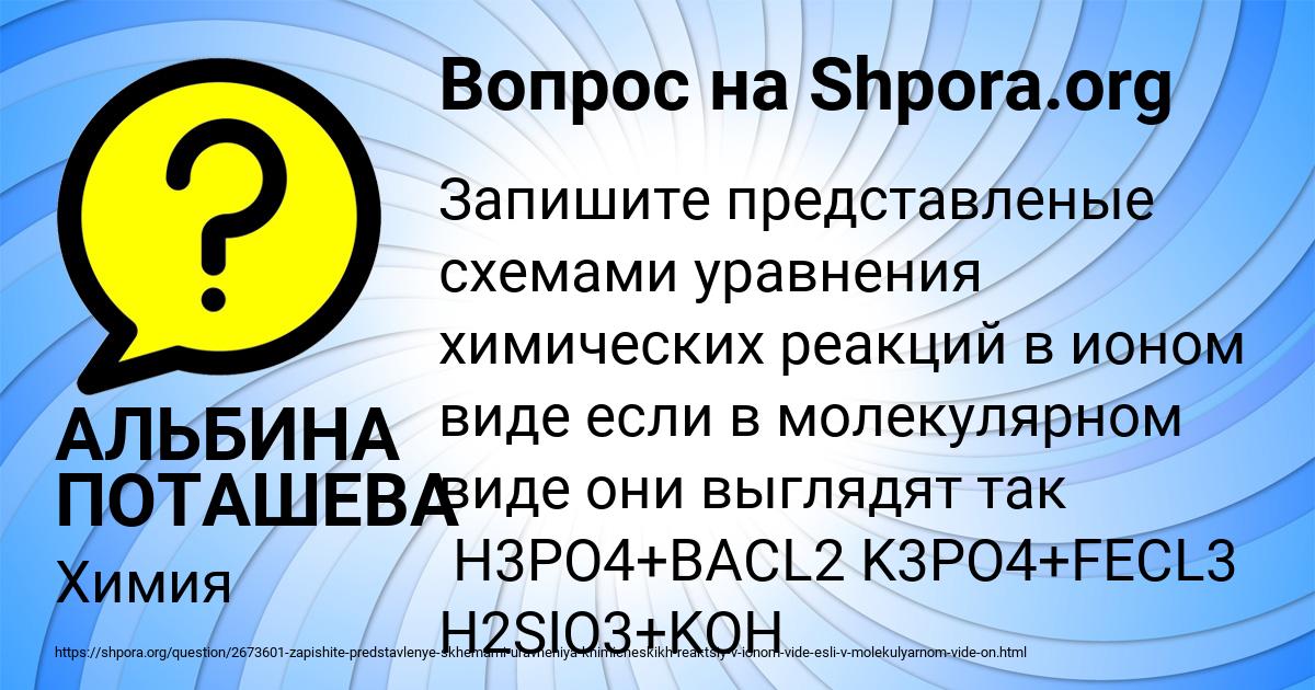 Картинка с текстом вопроса от пользователя АЛЬБИНА ПОТАШЕВА