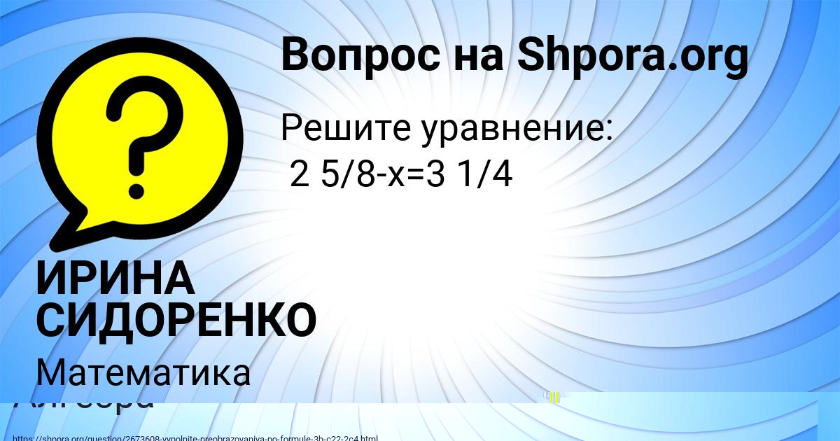 Картинка с текстом вопроса от пользователя Костя Левченко