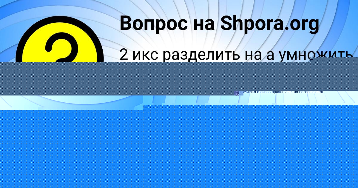 Картинка с текстом вопроса от пользователя Оля Вишневская