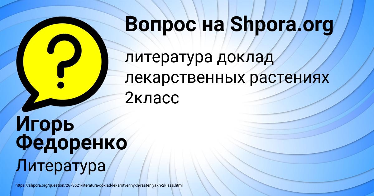 Картинка с текстом вопроса от пользователя Игорь Федоренко