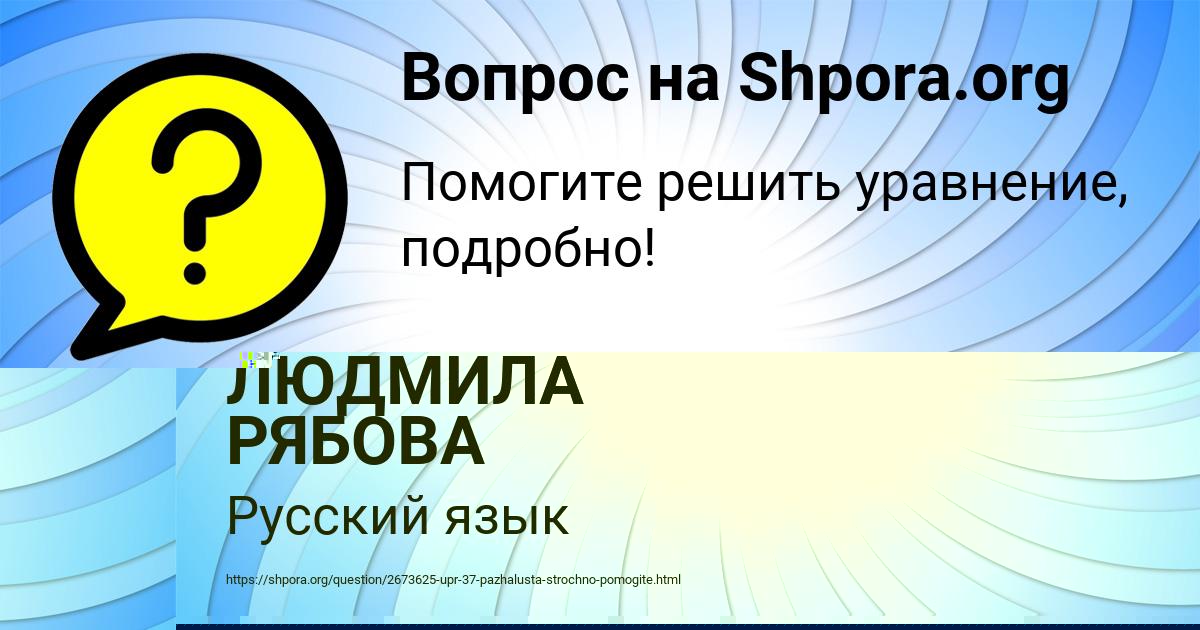 Картинка с текстом вопроса от пользователя ЛЮДМИЛА РЯБОВА