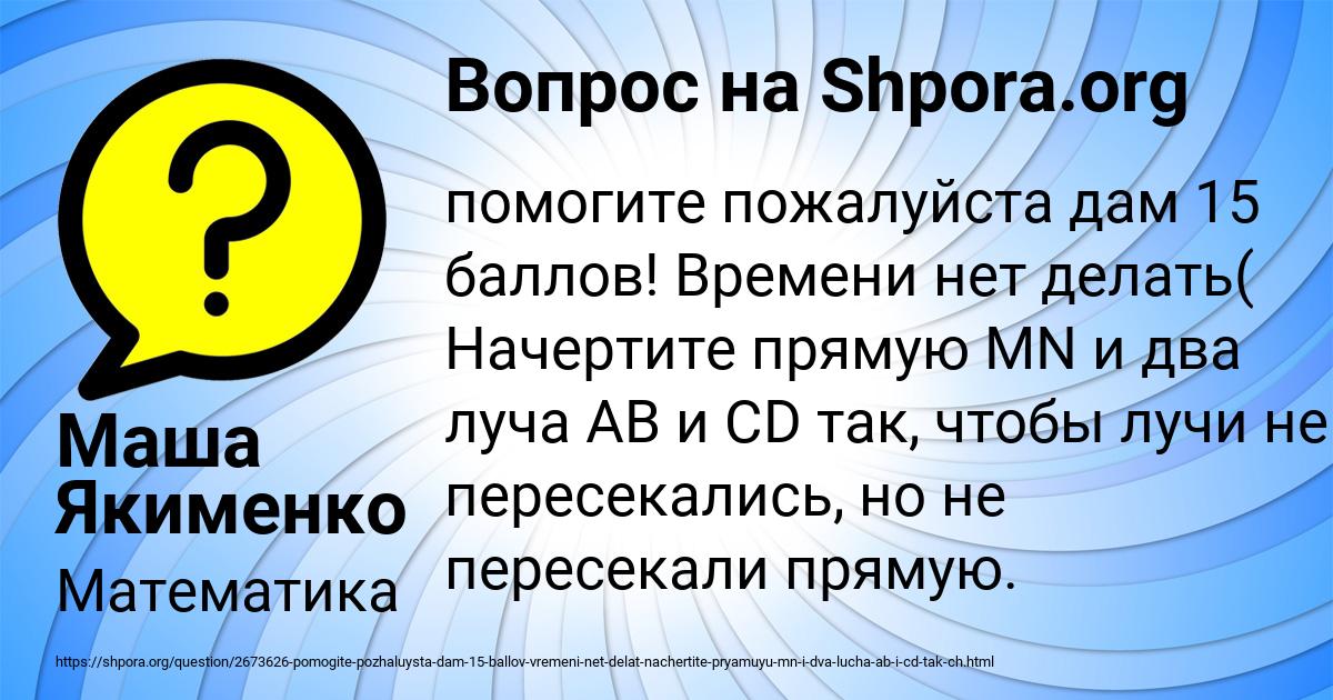 Картинка с текстом вопроса от пользователя Маша Якименко
