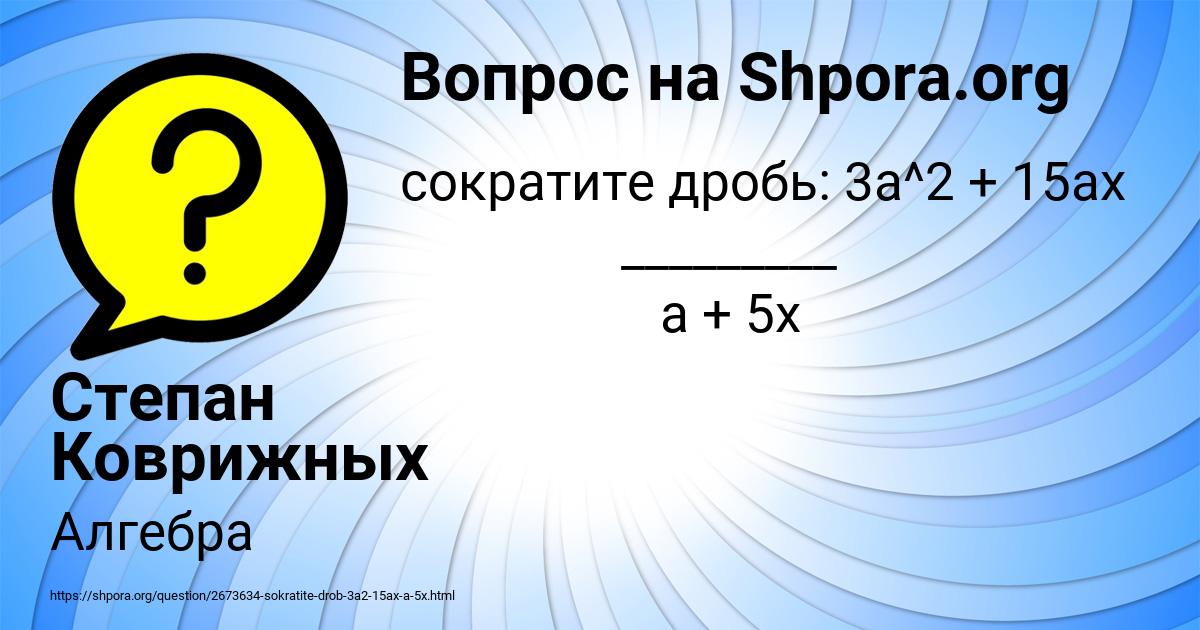 Картинка с текстом вопроса от пользователя Степан Коврижных