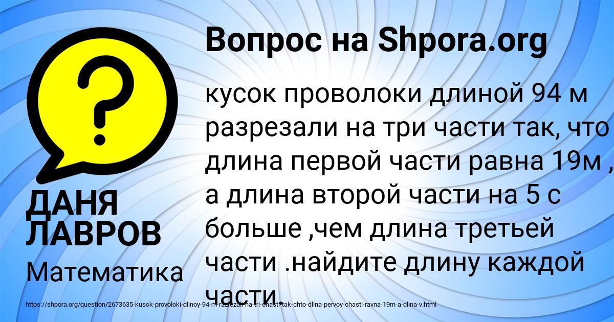 Картинка с текстом вопроса от пользователя ДАНЯ ЛАВРОВ