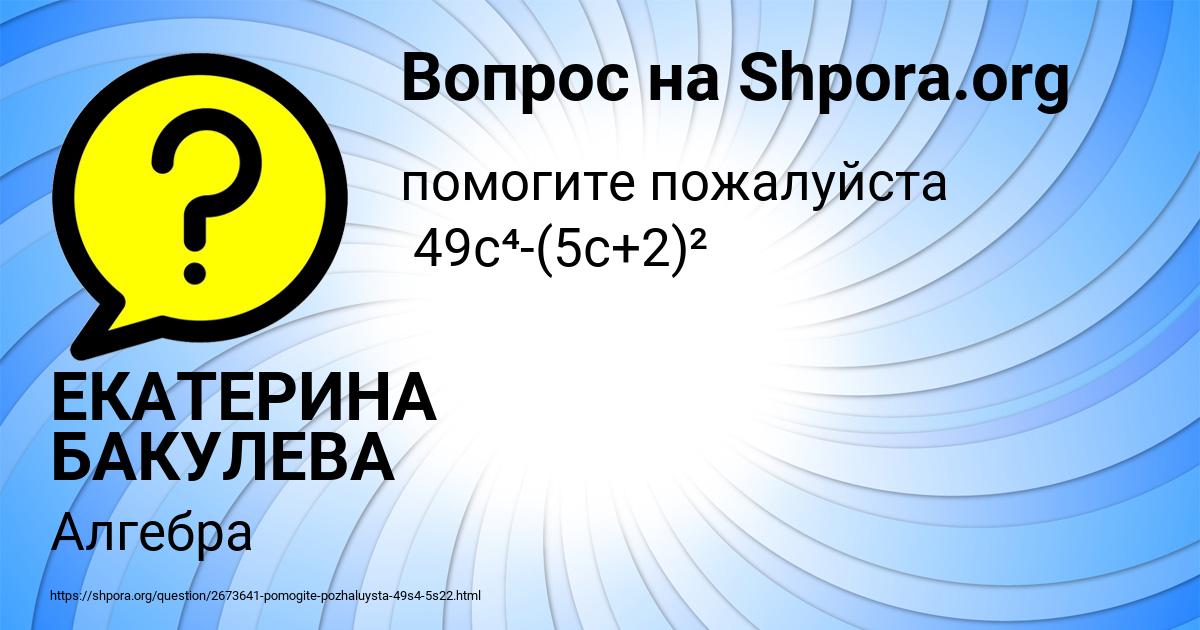 Картинка с текстом вопроса от пользователя ЕКАТЕРИНА БАКУЛЕВА