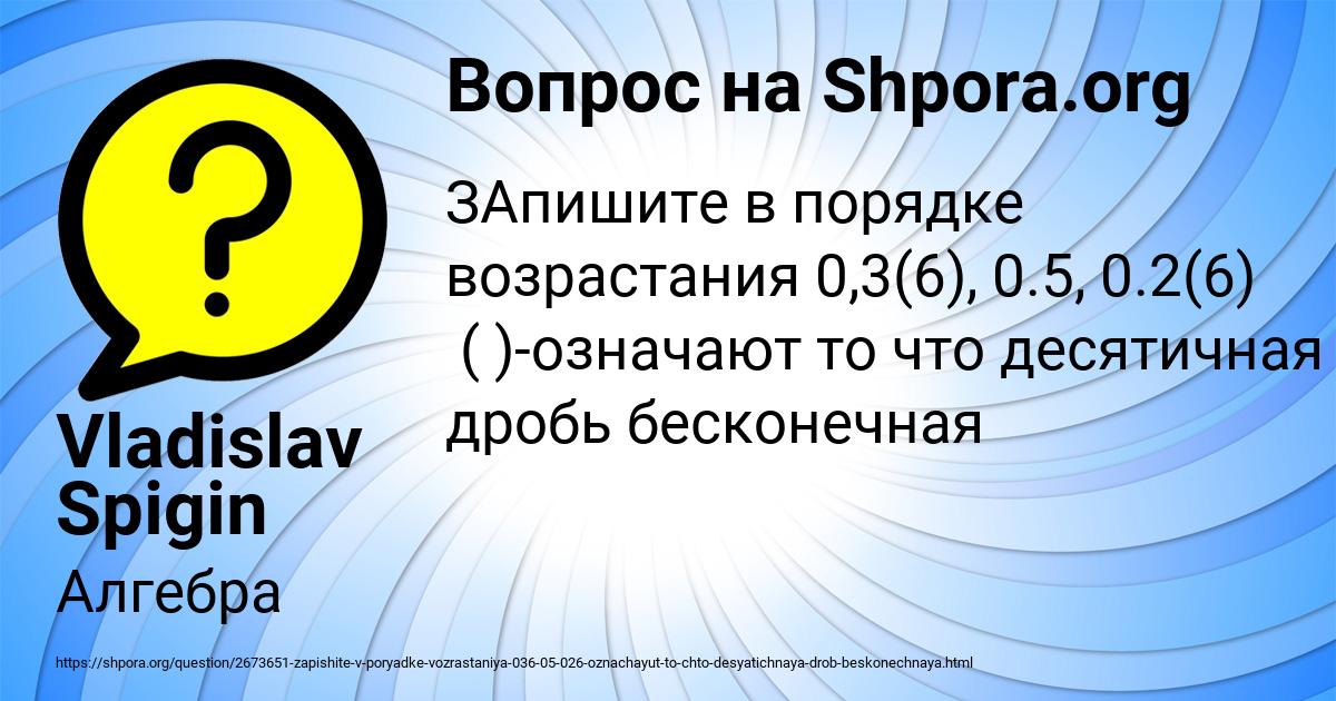 Картинка с текстом вопроса от пользователя Vladislav Spigin