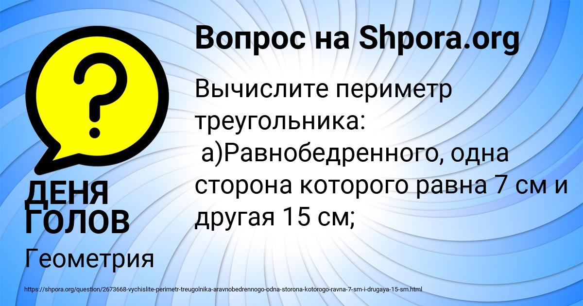 Картинка с текстом вопроса от пользователя ДЕНЯ ГОЛОВ