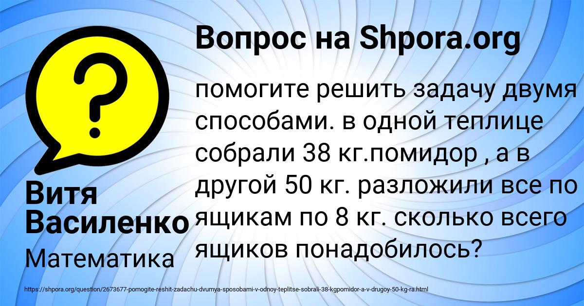 Картинка с текстом вопроса от пользователя Витя Василенко