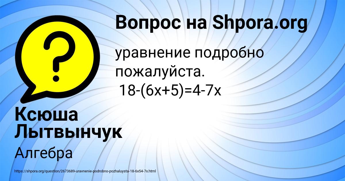 Картинка с текстом вопроса от пользователя Ксюша Лытвынчук