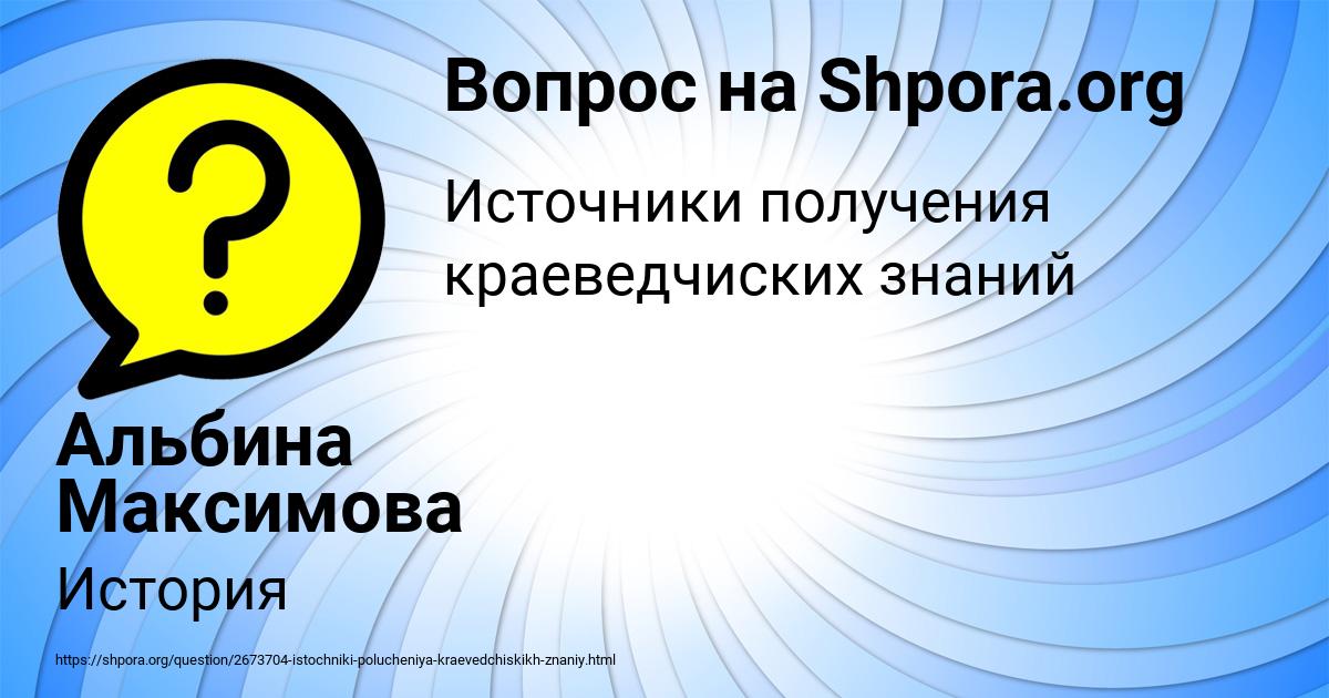 Картинка с текстом вопроса от пользователя Альбина Максимова
