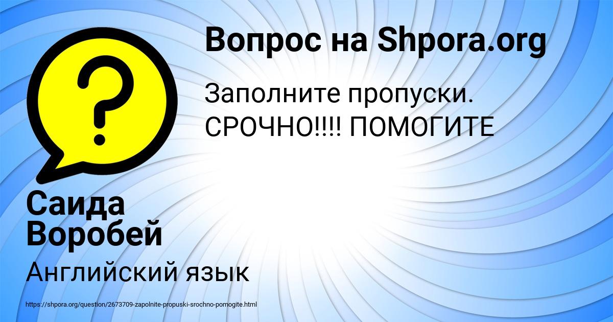 Картинка с текстом вопроса от пользователя Саида Воробей