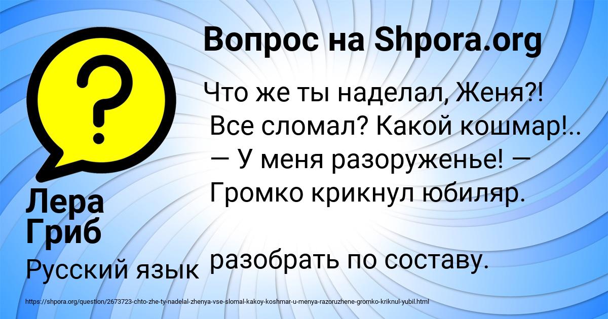 Картинка с текстом вопроса от пользователя Лера Гриб