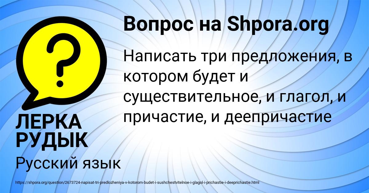 Картинка с текстом вопроса от пользователя ЛЕРКА РУДЫК