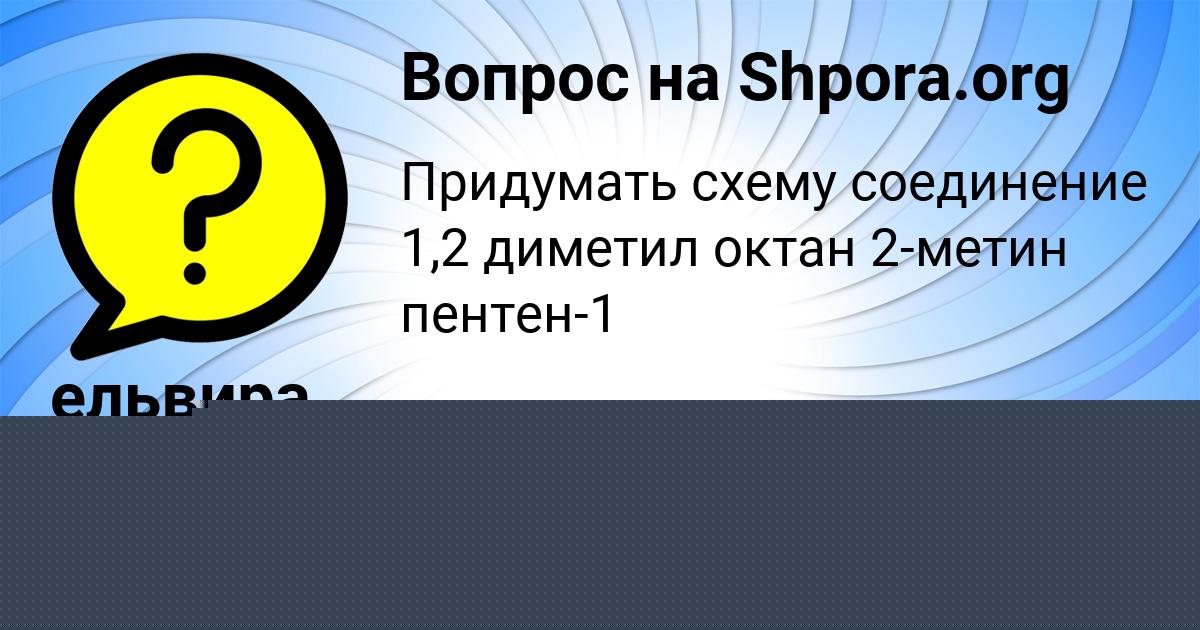 Картинка с текстом вопроса от пользователя ALISA LEVINA