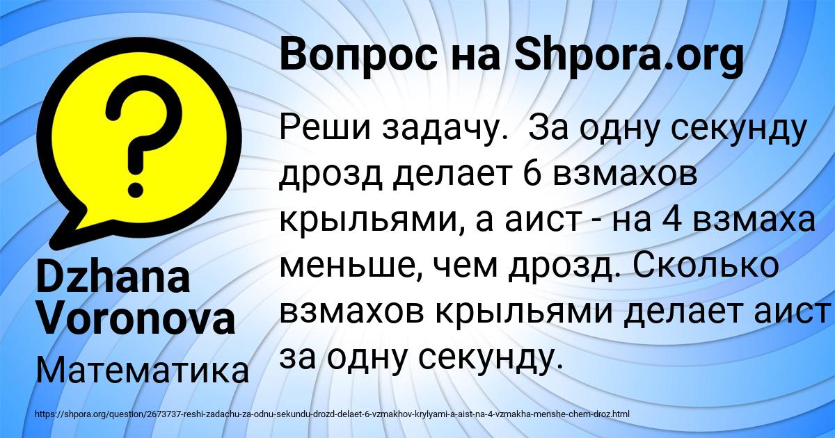 Картинка с текстом вопроса от пользователя Dzhana Voronova