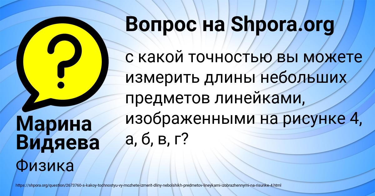 Картинка с текстом вопроса от пользователя Марина Видяева