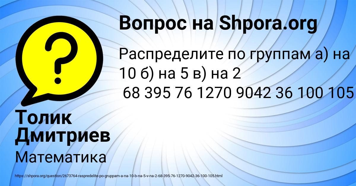 Картинка с текстом вопроса от пользователя Толик Дмитриев