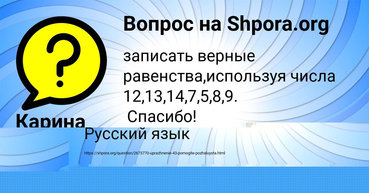 Картинка с текстом вопроса от пользователя Vasya Boborykin