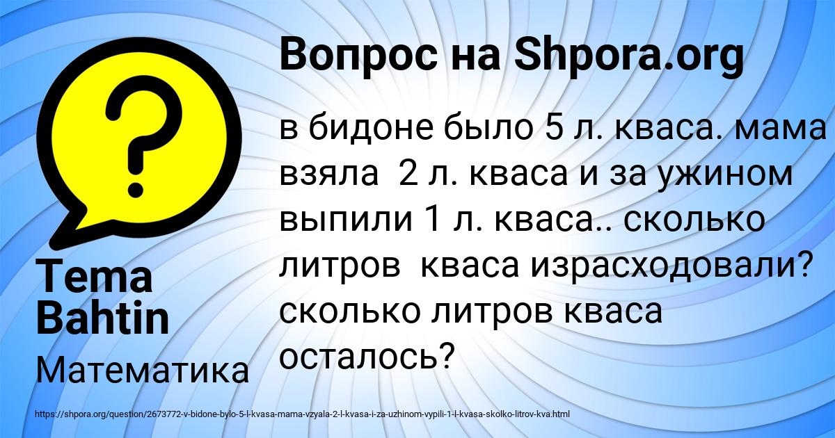 Картинка с текстом вопроса от пользователя Tema Bahtin