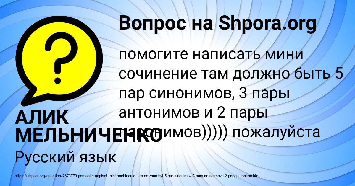 Картинка с текстом вопроса от пользователя АЛИК МЕЛЬНИЧЕНКО