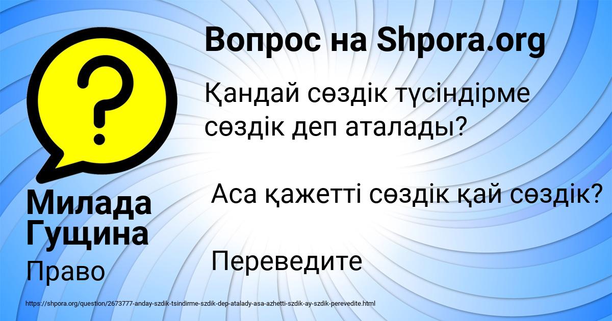Картинка с текстом вопроса от пользователя Милада Гущина