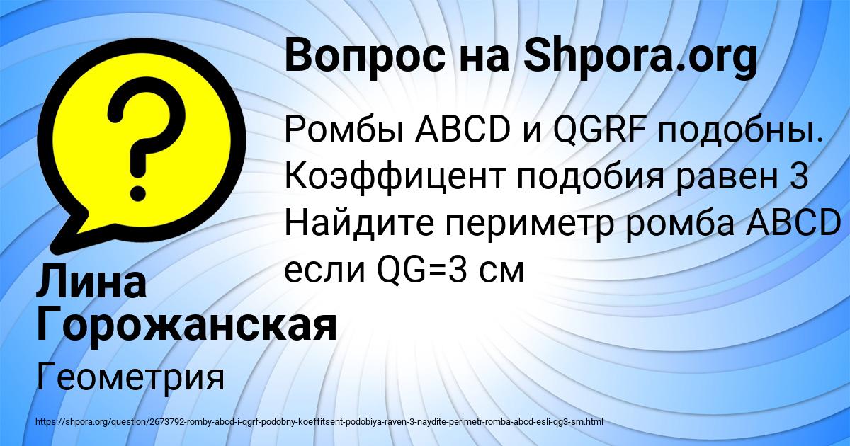 Картинка с текстом вопроса от пользователя Лина Горожанская