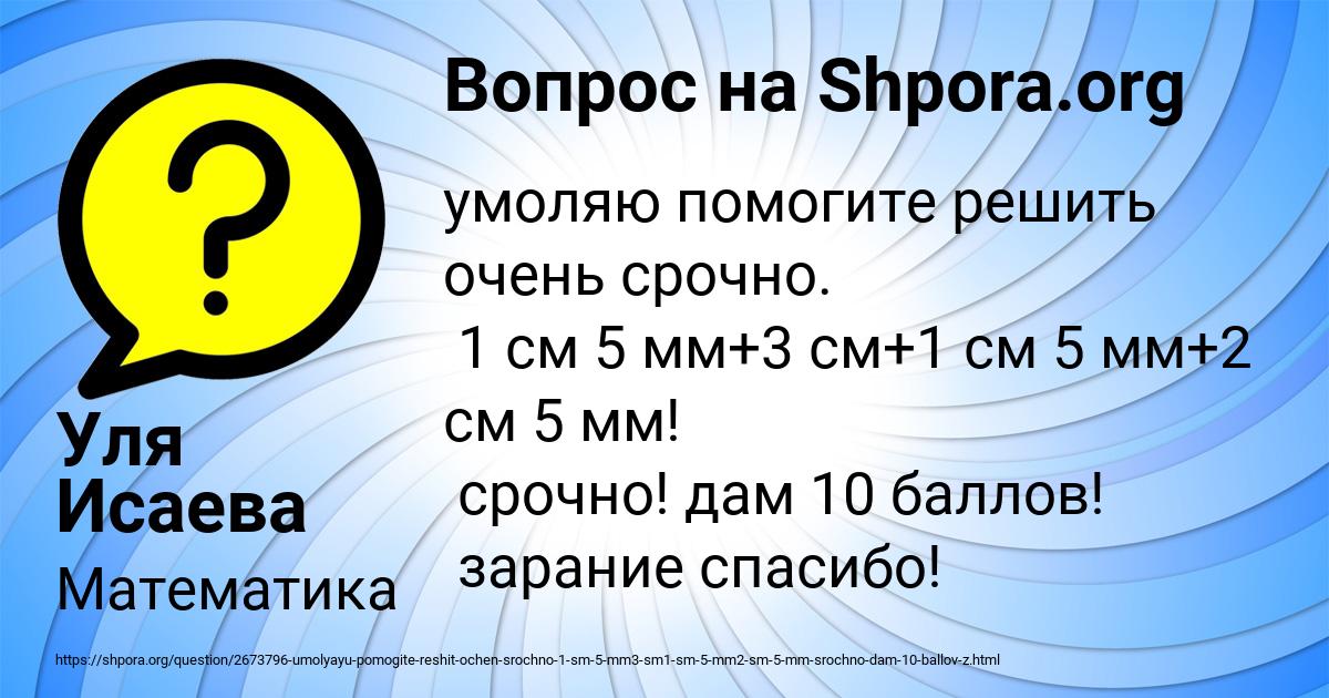 Картинка с текстом вопроса от пользователя Уля Исаева