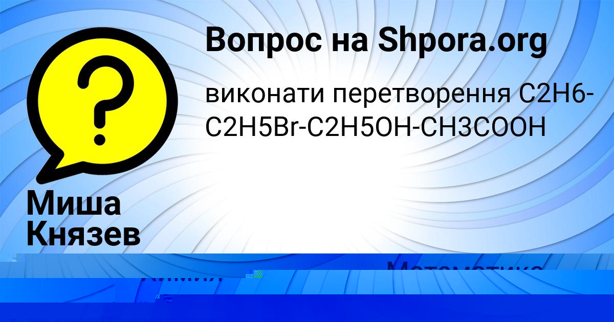 Картинка с текстом вопроса от пользователя Дмитрий Савыцькый